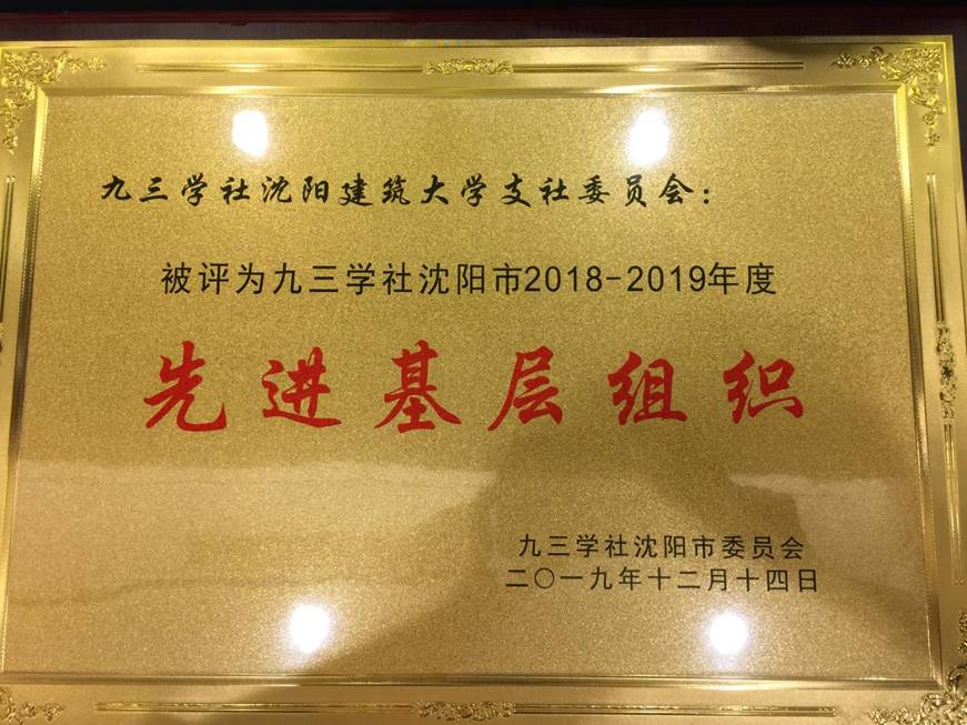 优秀基层组织